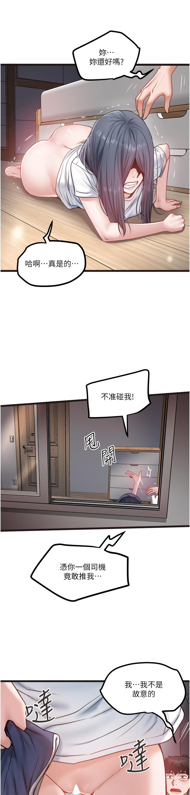 韩漫H漫画 私人司机  - 点击阅读 第43话-今天换我来「服务」 12