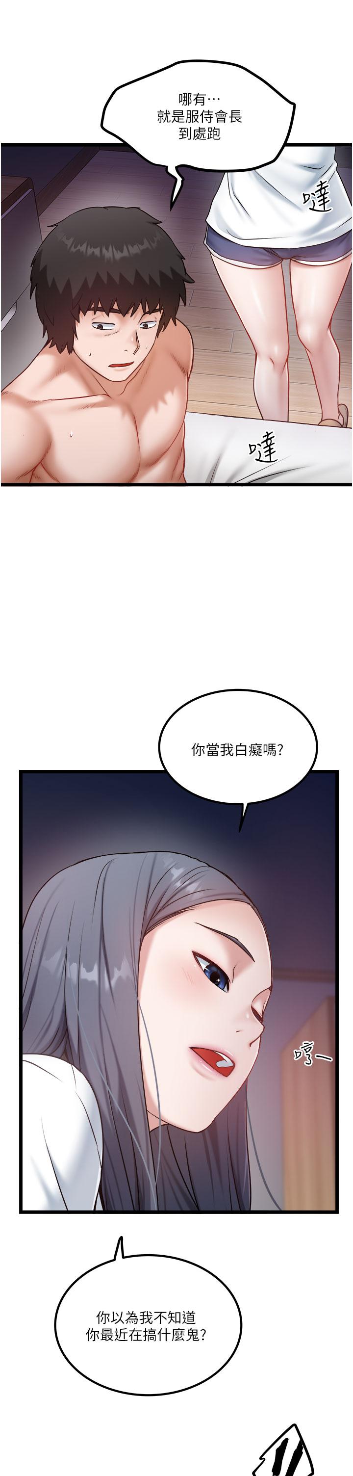 私人司機 在线观看 第43話-今天換我來「服務」 漫画图片2