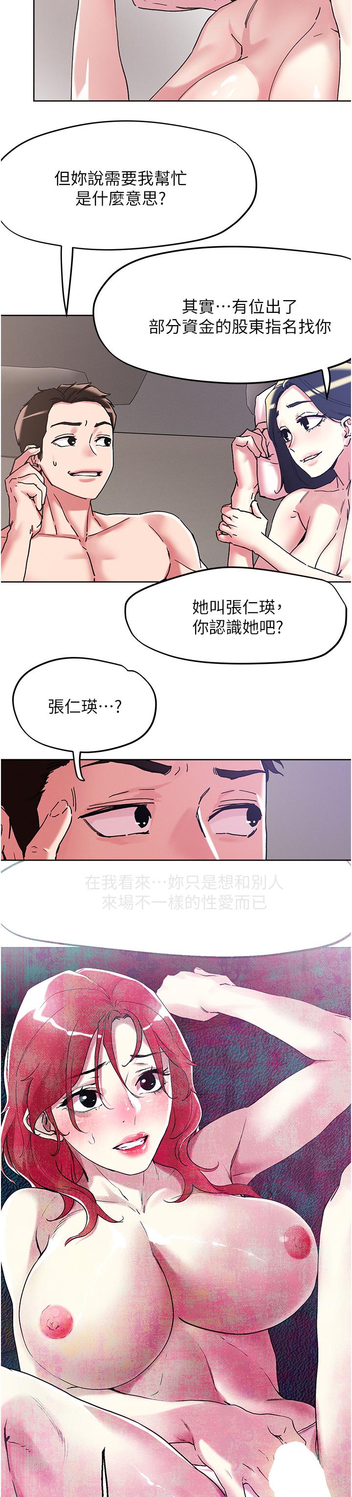 把妹鬼達人 在线观看 第99話-我很想念你的棒棒 漫画图片7