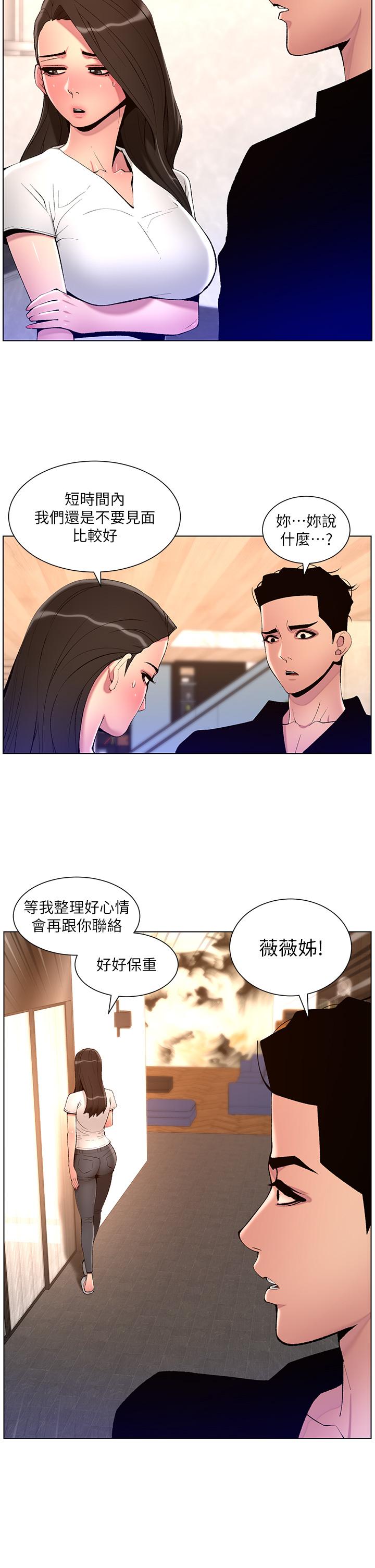 韩漫H漫画 帝王App  - 点击阅读 第82话-人财两失的教主 11