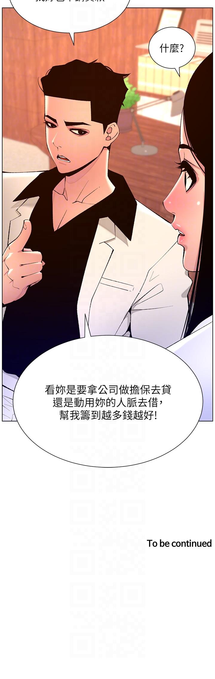 漫画韩国 帝王App   - 立即阅读 第82話-人財兩失的教主第24漫画图片