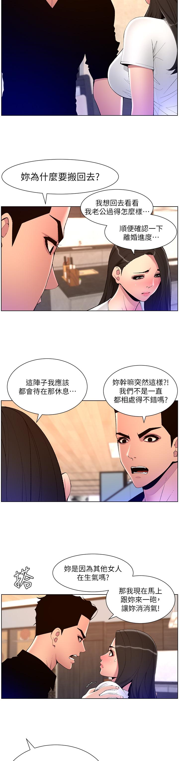 帝王App 在线观看 第82話-人財兩失的教主 漫画图片7