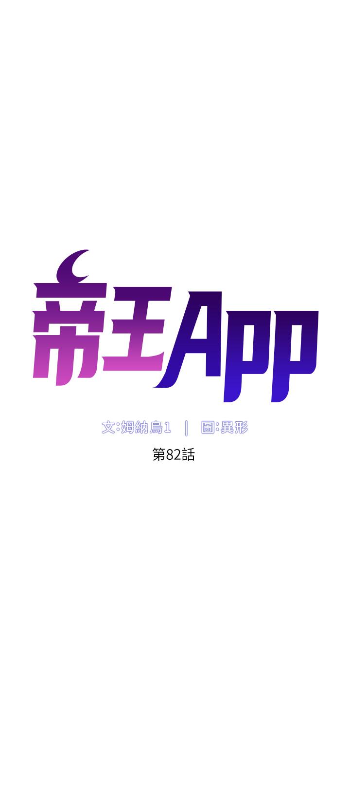 帝王App 第82話-人財兩失的教主 韩漫图片4