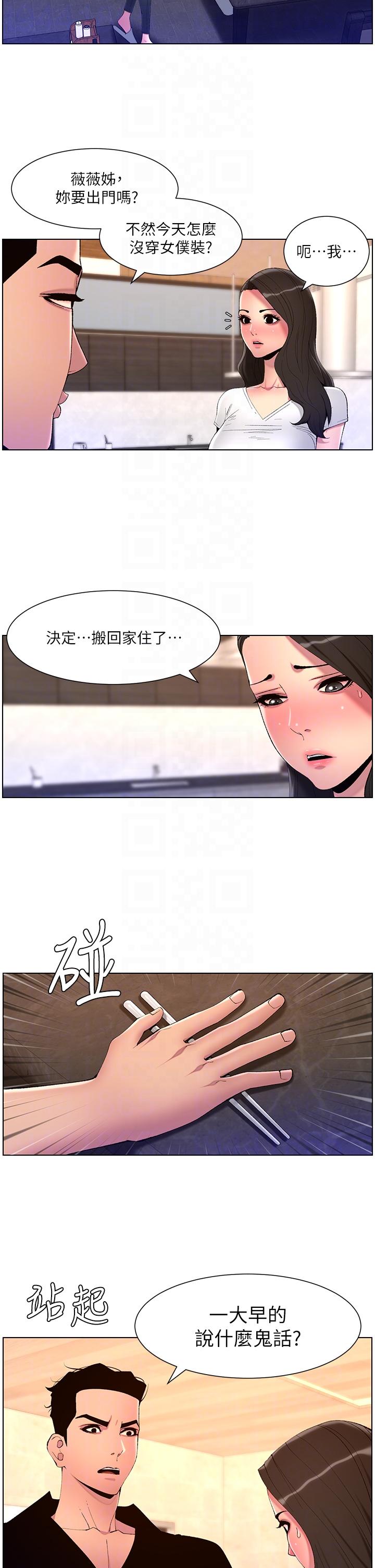 漫画韩国 帝王App   - 立即阅读 第82話-人財兩失的教主第6漫画图片