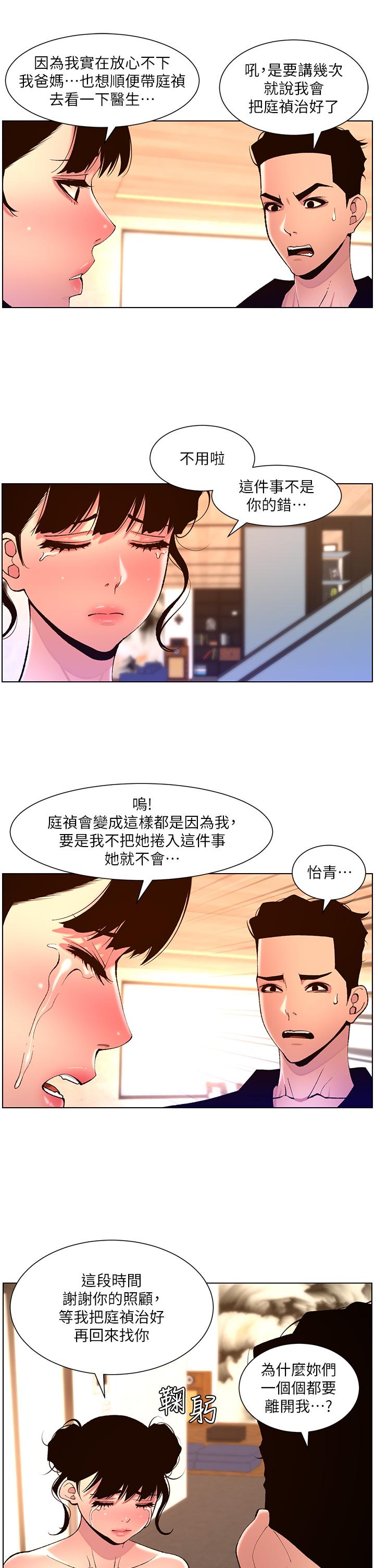 漫画韩国 帝王App   - 立即阅读 第82話-人財兩失的教主第15漫画图片