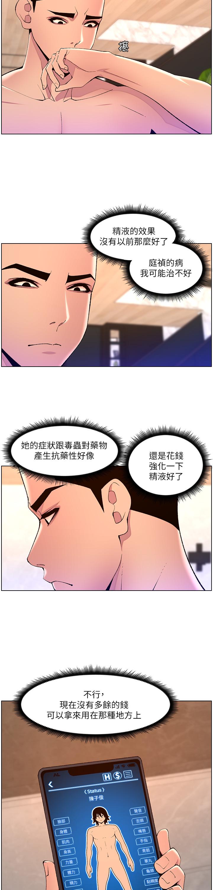 漫画韩国 帝王App   - 立即阅读 第82話-人財兩失的教主第2漫画图片