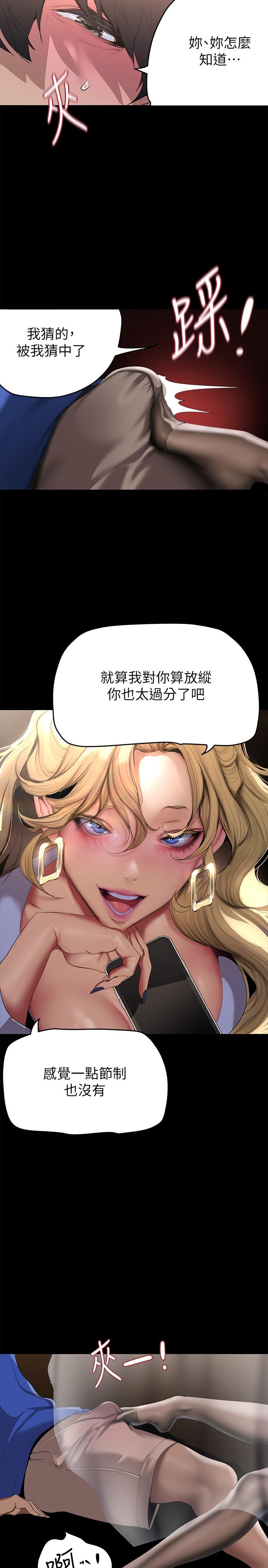 美麗新世界 在线观看 第203話-書潾吃醋的態度 漫画图片21