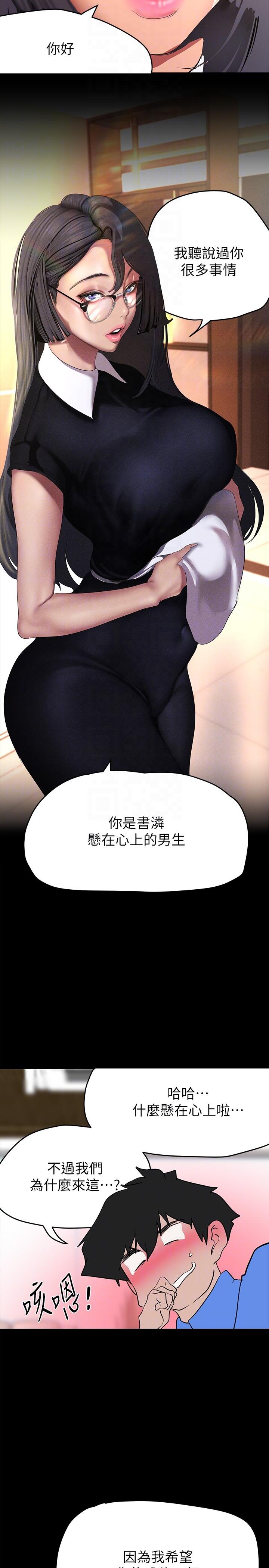 美丽新世界 第203話-書潾吃醋的態度 韩漫图片28