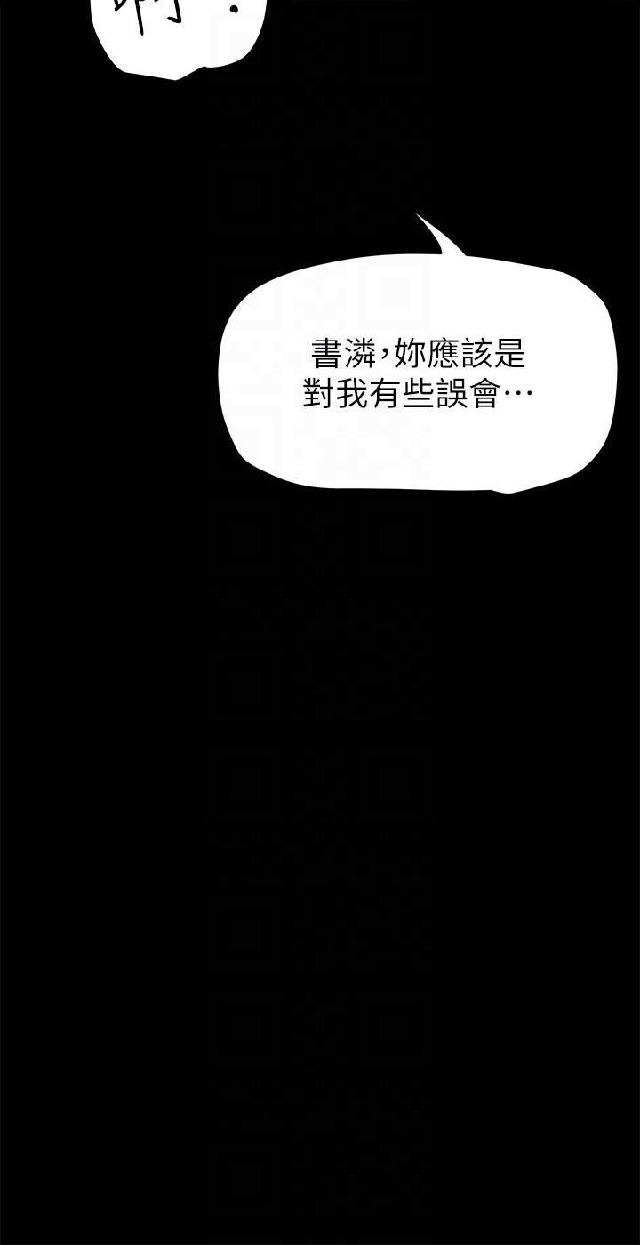 漫画韩国 美麗新世界   - 立即阅读 第203話-書潾吃醋的態度第22漫画图片