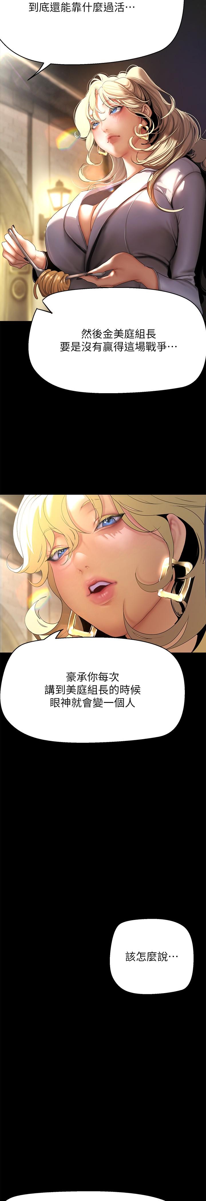 美丽新世界 第203話-書潾吃醋的態度 韩漫图片12