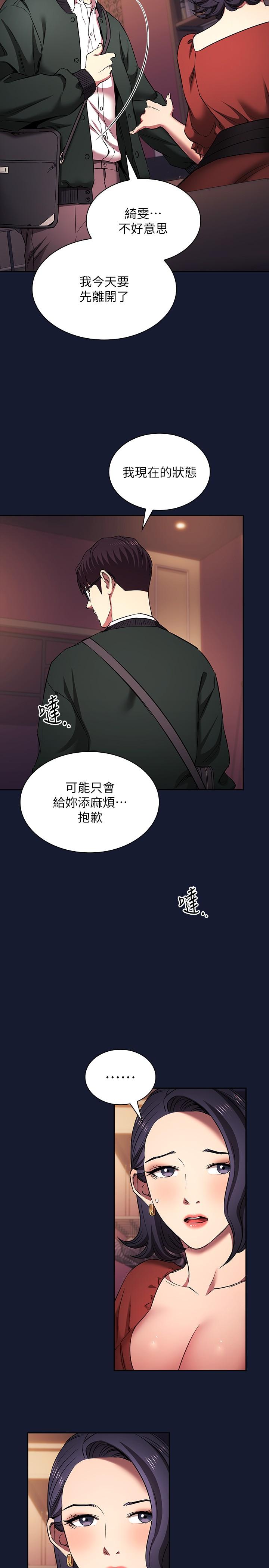 朋友的媽媽 在线观看 第9話-溫暖被雨淋濕的身體 漫画图片9