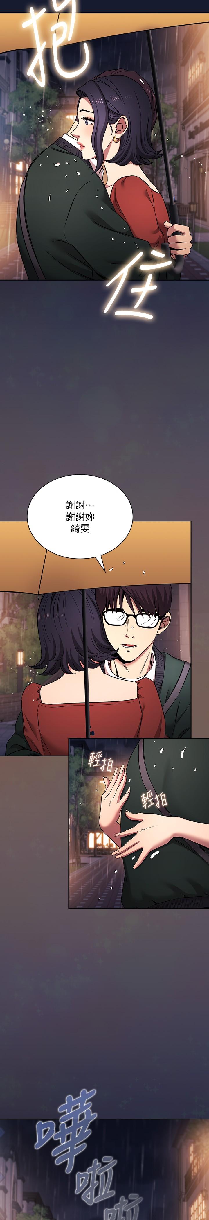 朋友的媽媽 在线观看 第9話-溫暖被雨淋濕的身體 漫画图片13