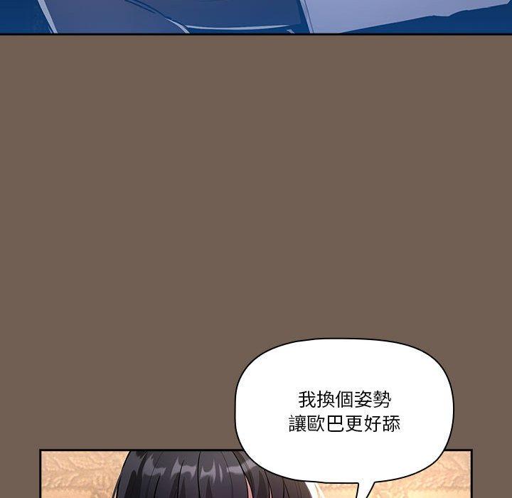 疫情期間的傢教生活 在线观看 第74話 漫画图片90