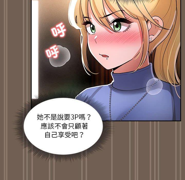 疫情期間的傢教生活 在线观看 第74話 漫画图片100