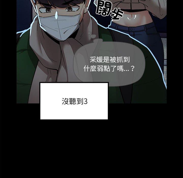 疫情期間的傢教生活 在线观看 第74話 漫画图片32