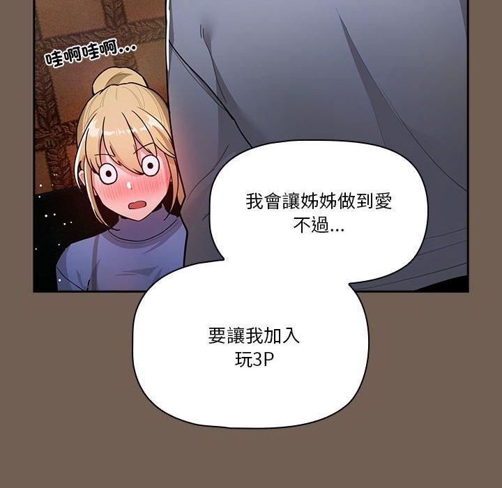 漫画韩国 疫情期間的傢教生活   - 立即阅读 第74話第59漫画图片