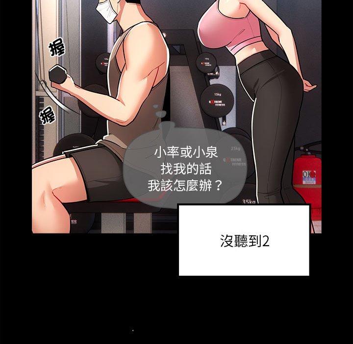 疫情期間的傢教生活 在线观看 第74話 漫画图片30