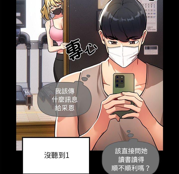 疫情期間的傢教生活 在线观看 第74話 漫画图片28