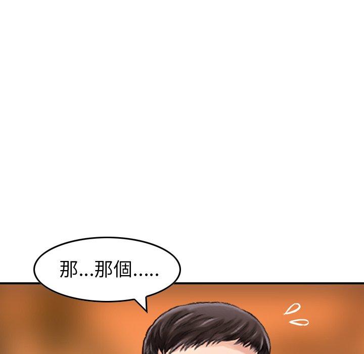 找回自我 在线观看 第6話 漫画图片16