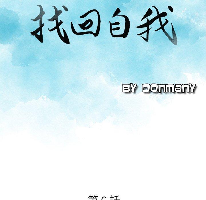 韩漫H漫画 找回自我  - 点击阅读 第6话 9