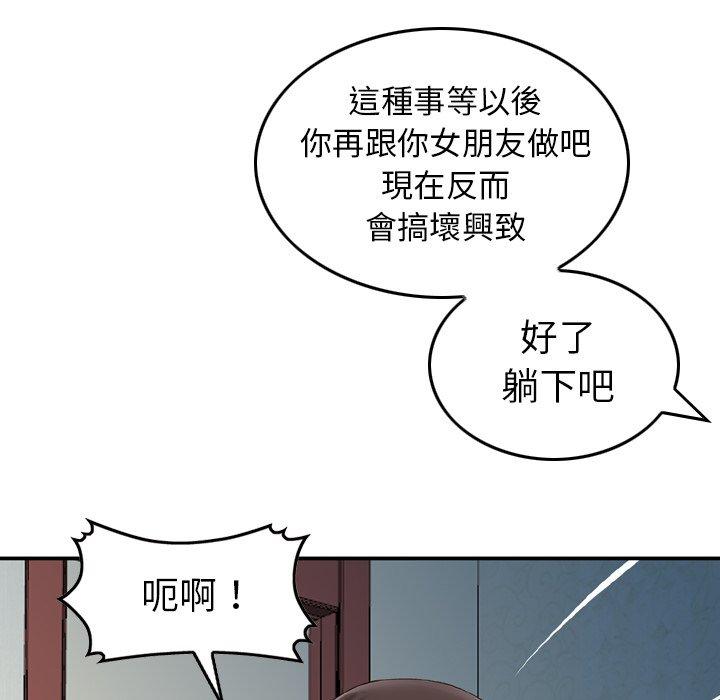 韩漫H漫画 找回自我  - 点击阅读 第6话 81