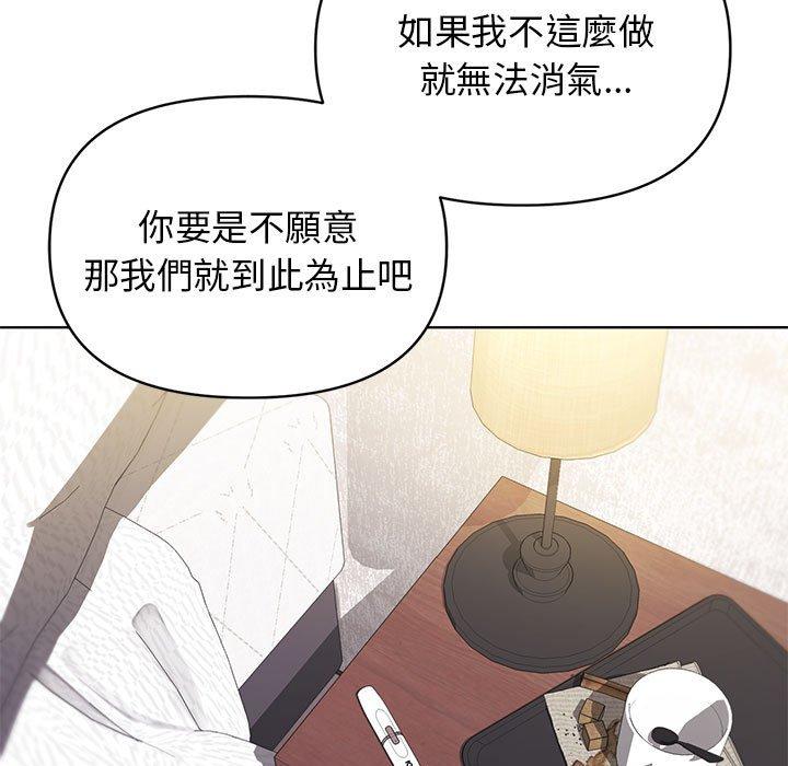 大學生活就從社團開始 在线观看 第46話 漫画图片95