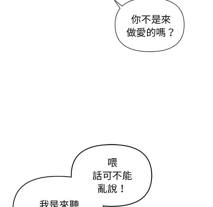 大學生活就從社團開始 在线观看 第46話 漫画图片19