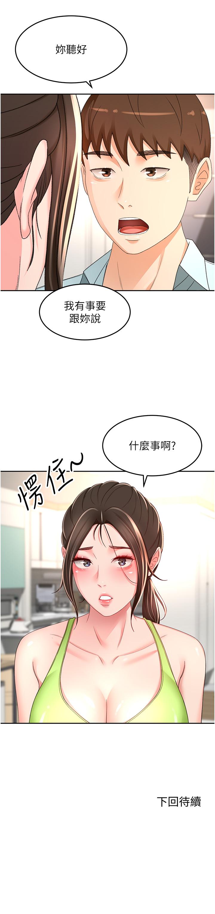 韩漫H漫画 剑道学姊  - 点击阅读 第88话-前女友的温柔乡 31