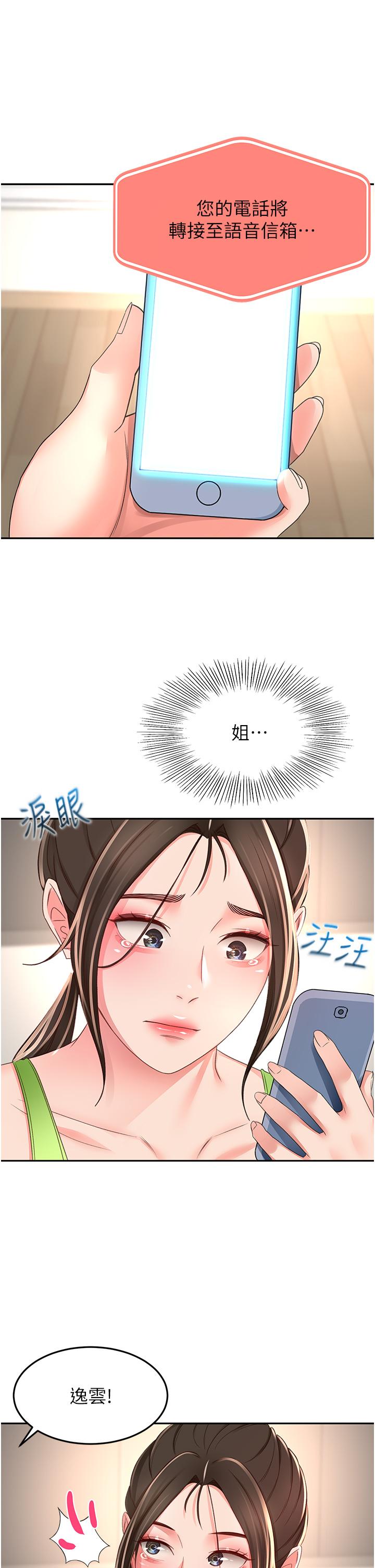 劍道學姊 在线观看 第88話-前女友的溫柔鄉 漫画图片29