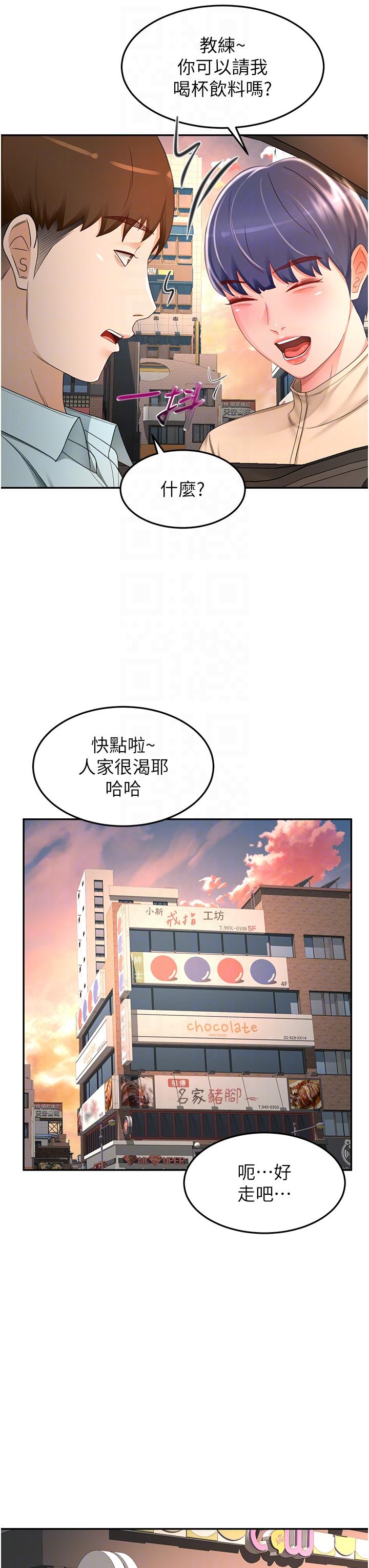 劍道學姊 在线观看 第88話-前女友的溫柔鄉 漫画图片18