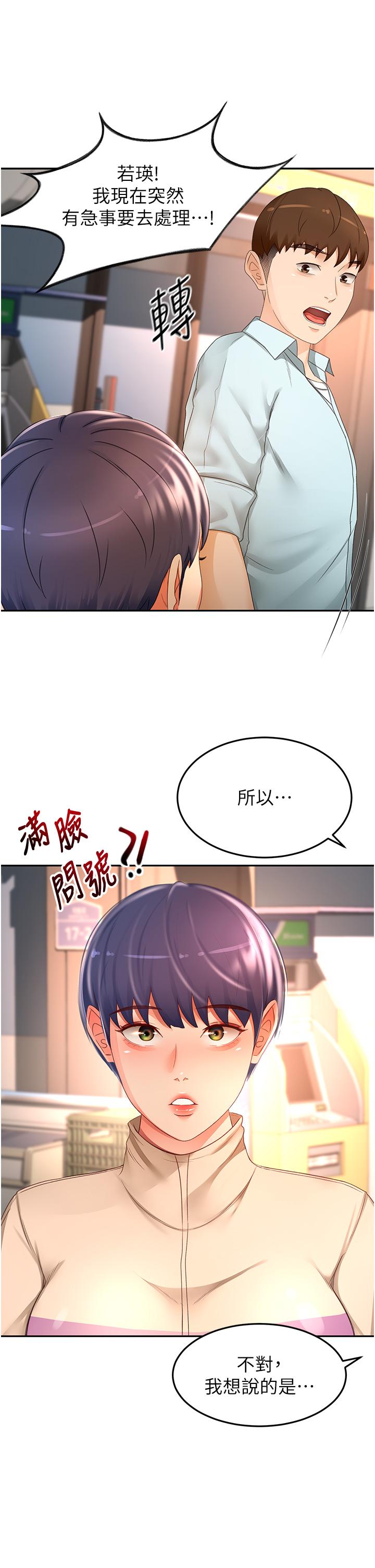 劍道學姊 在线观看 第88話-前女友的溫柔鄉 漫画图片25