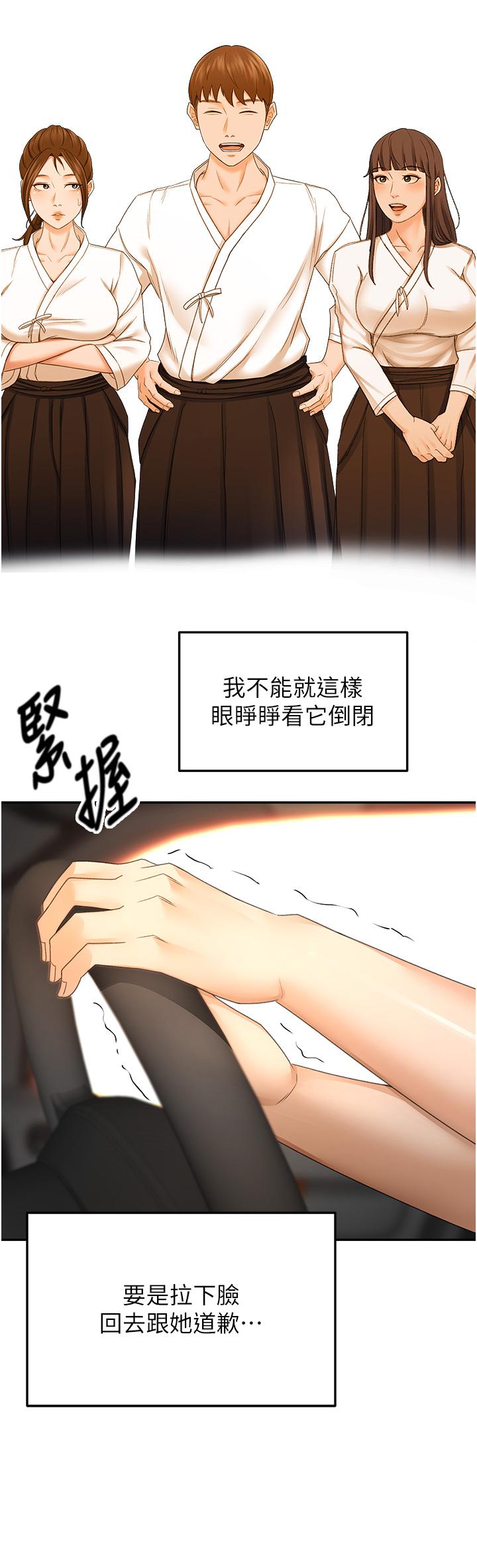 韩漫H漫画 剑道学姊  - 点击阅读 第88话-前女友的温柔乡 15