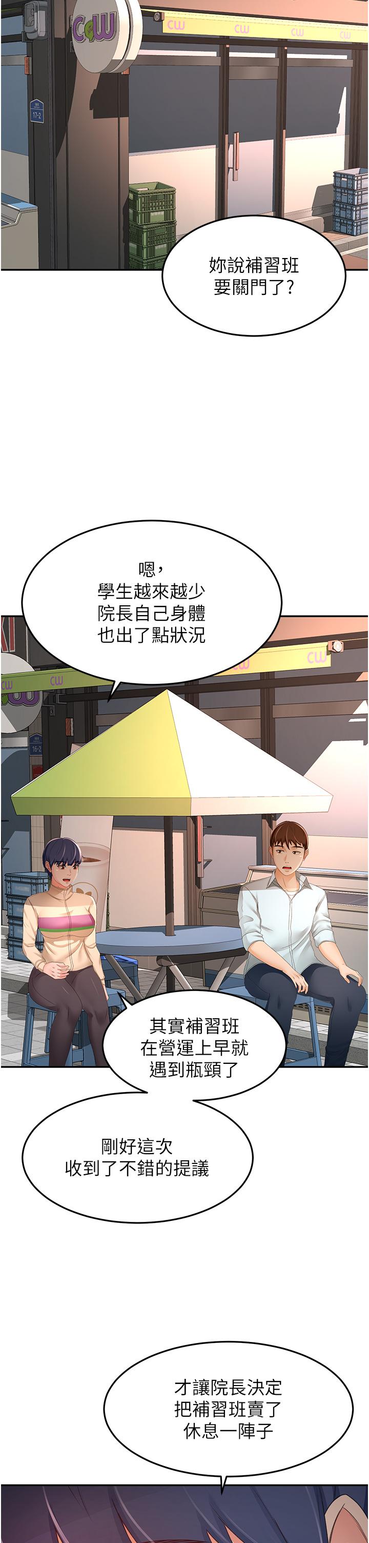 韩漫H漫画 剑道学姊  - 点击阅读 第88话-前女友的温柔乡 19