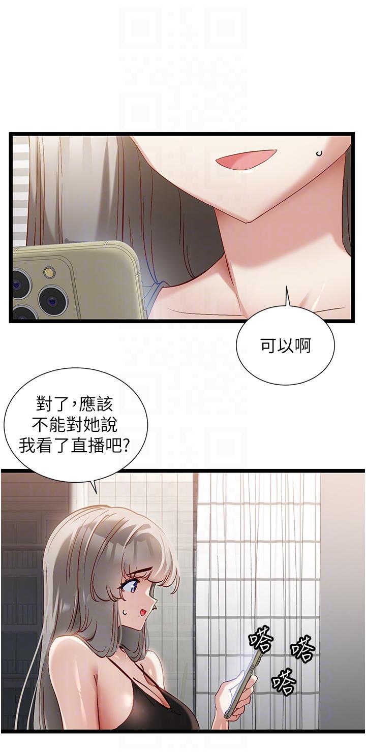 韩漫H漫画 脱单神器  - 点击阅读 第43话-向主人亲授攻略方法 10