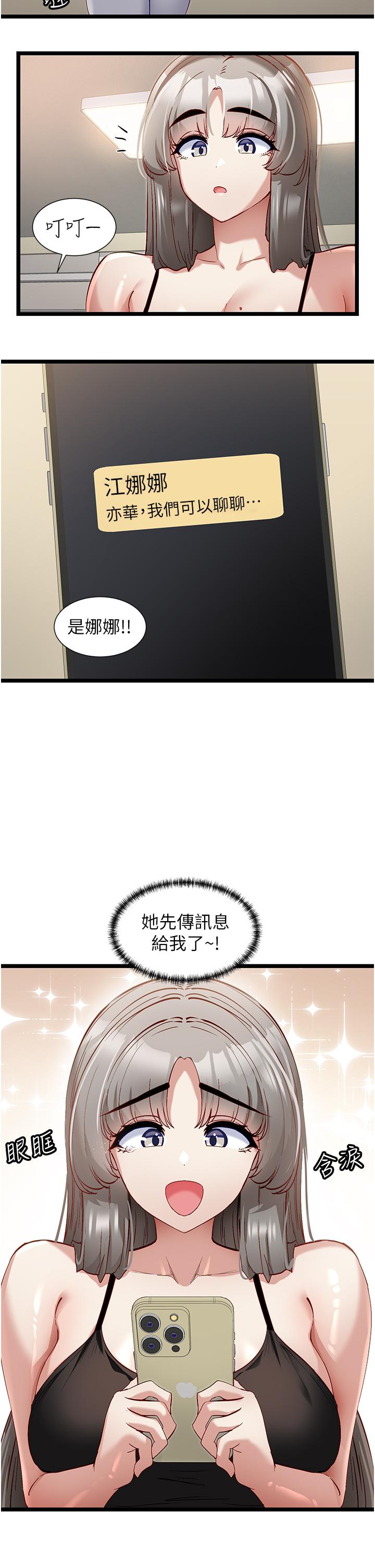 韩漫H漫画 脱单神器  - 点击阅读 第43话-向主人亲授攻略方法 9