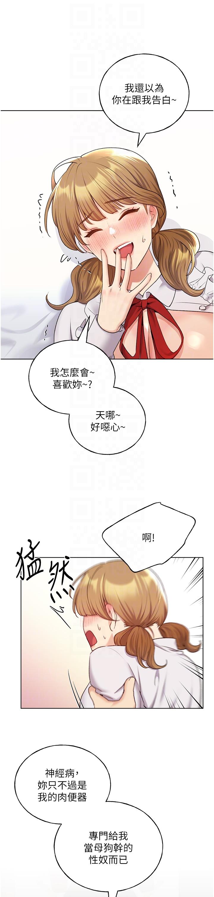 韩漫H漫画 野蛮插画家  - 点击阅读 第27话-是不是想被插菊花？ 14