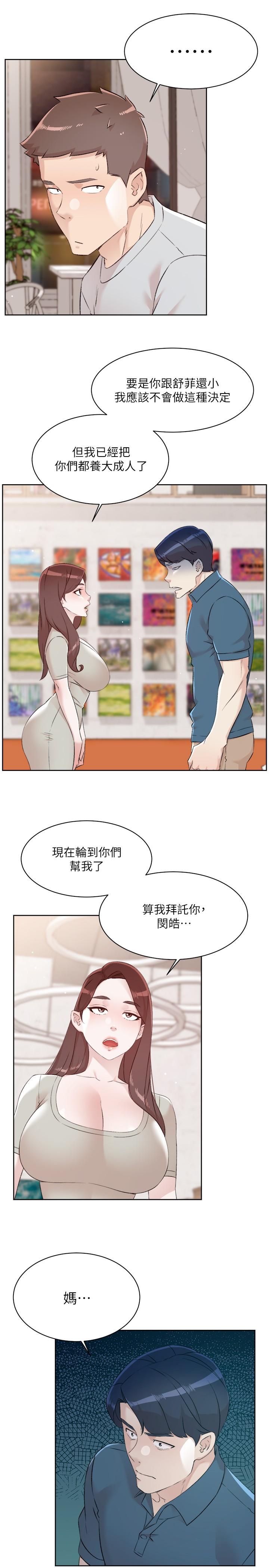 韩漫H漫画 好友的私生活  - 点击阅读 好友的私生活 最终话-好友最后的请託 4