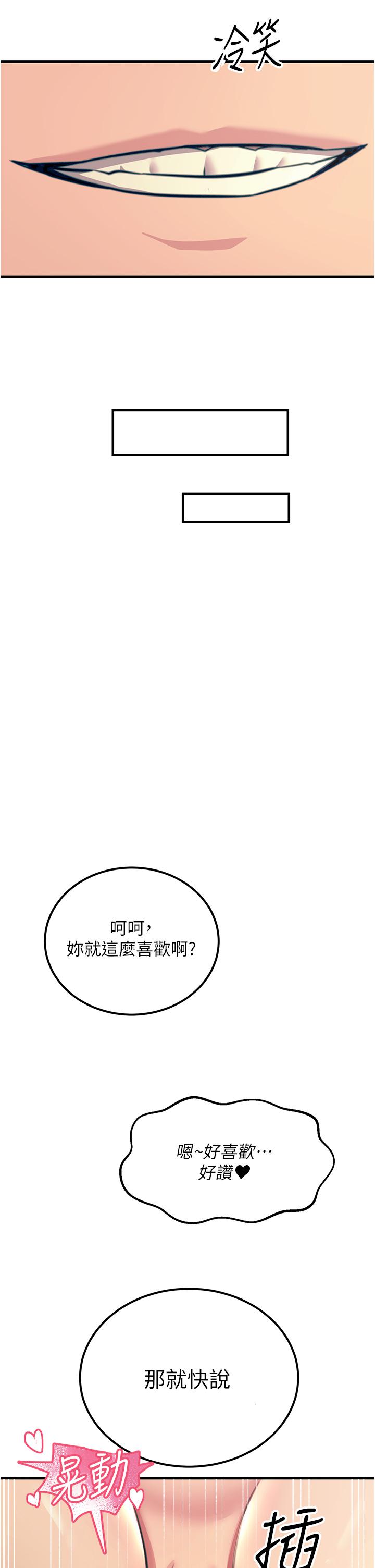 觸電大師 在线观看 第57話-有多抱歉就含多深！ 漫画图片35