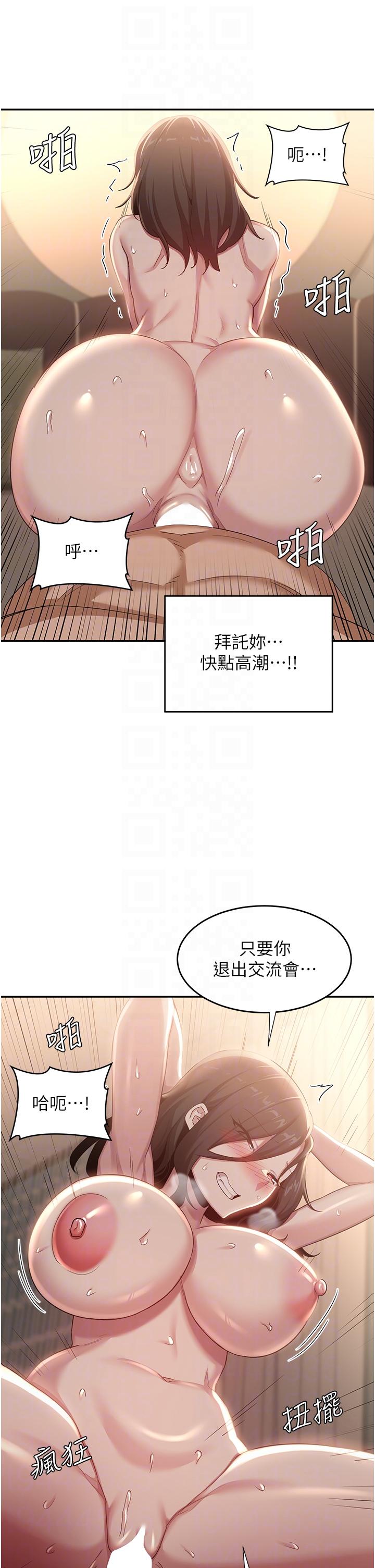 韩漫H漫画 深度交流会  - 点击阅读 第83话-越摇越烈的蕩妇 32