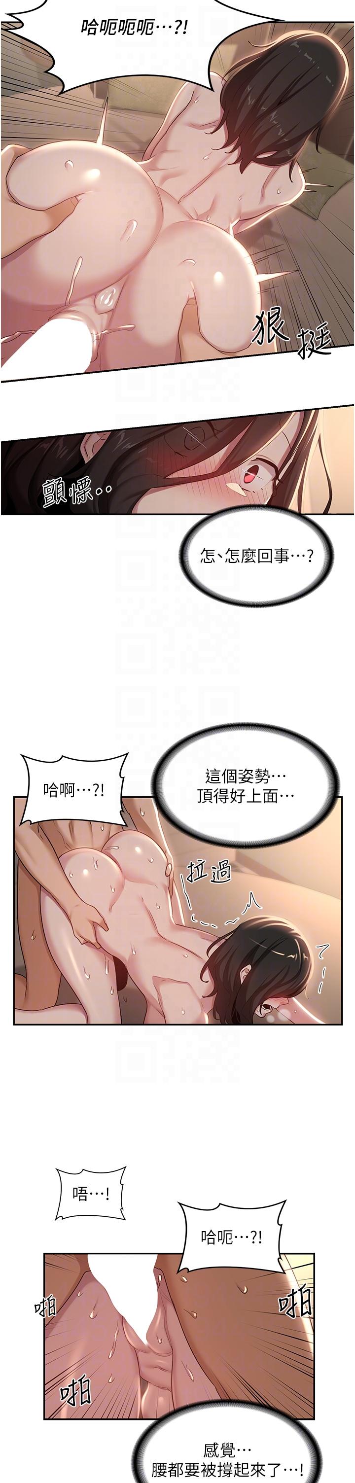 韩漫H漫画 深度交流会  - 点击阅读 第83话-越摇越烈的蕩妇 26