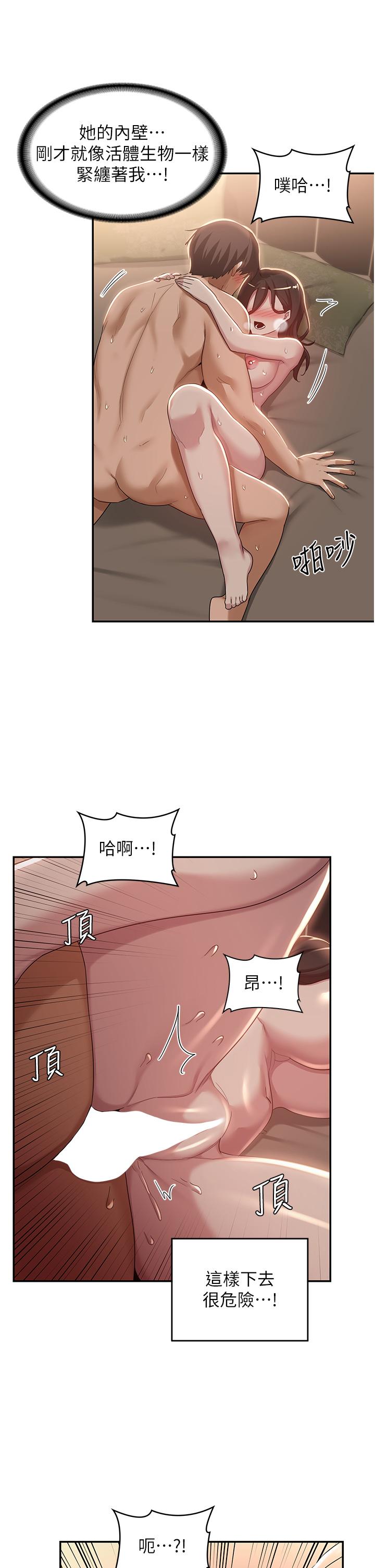 深度交流會 在线观看 第83話-越搖越烈的蕩婦 漫画图片23