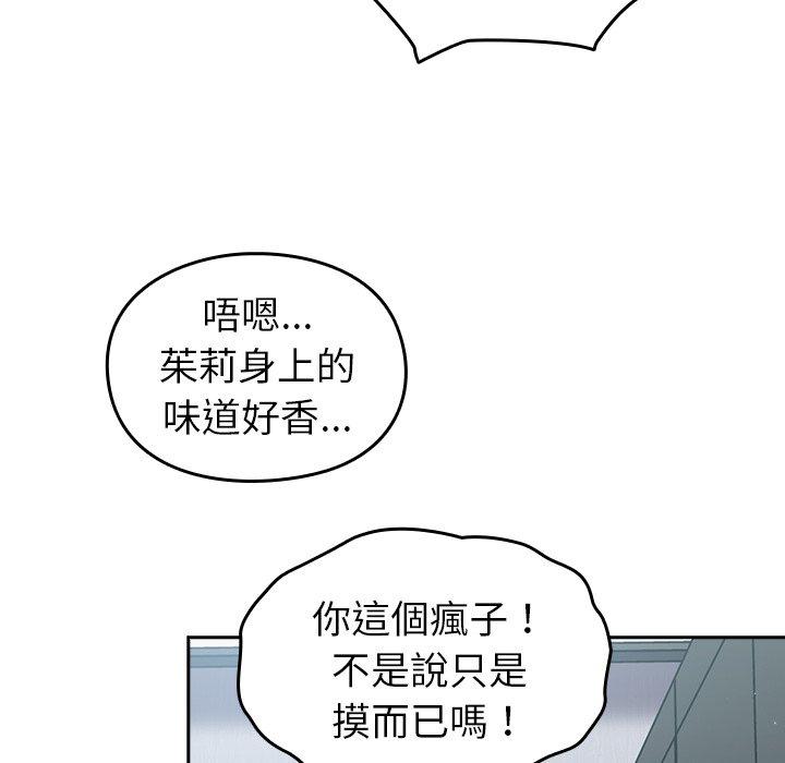 青梅以上戀人未滿 在线观看 第19話 漫画图片109