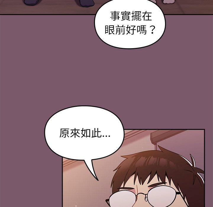 青梅以上戀人未滿 在线观看 第19話 漫画图片140