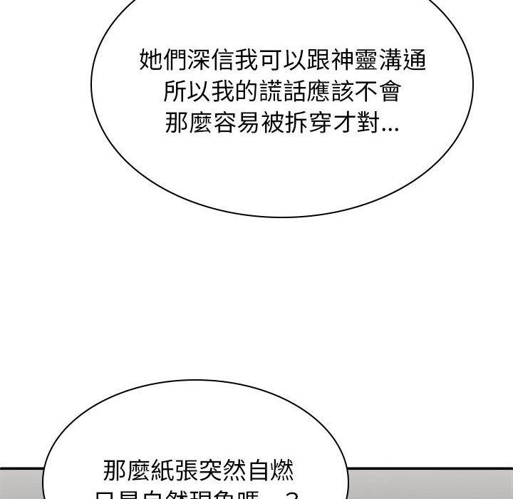 韩漫H漫画 我体内的那个祂  - 点击阅读 第25话 109