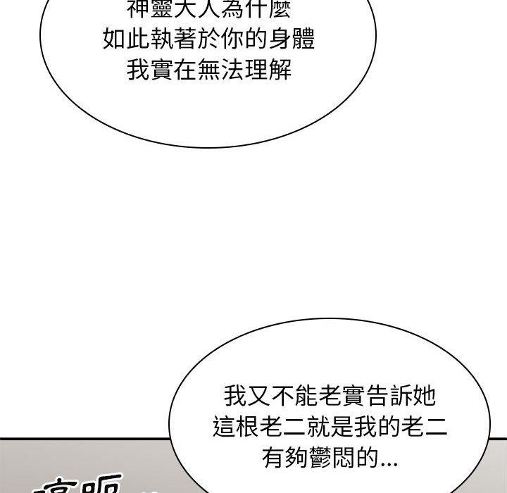 我體內的那個祂 在线观看 第25話 漫画图片51