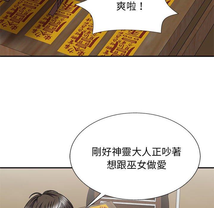 我體內的那個祂 在线观看 第25話 漫画图片28