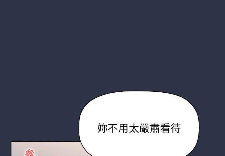 小孩子才做選擇 在线观看 第53話 漫画图片1