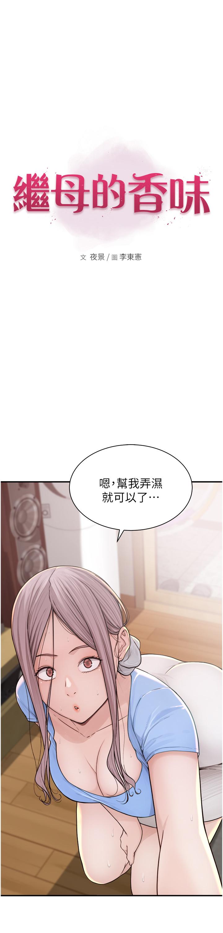 韩漫H漫画 继母的香味  - 点击阅读 第11话-继母的性感诱惑 4