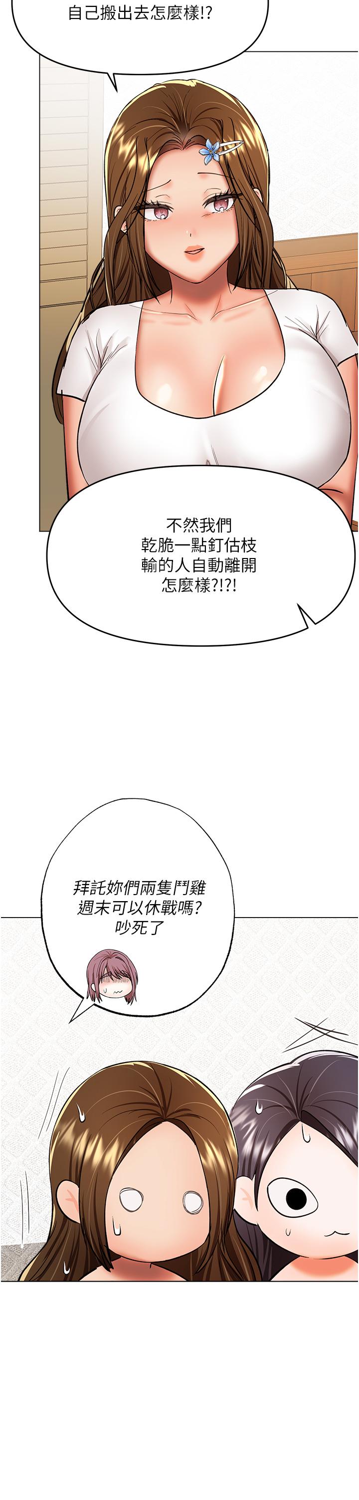 乾爹請多指教 在线观看 第64話-激烈的正宮爭奪戰 漫画图片16