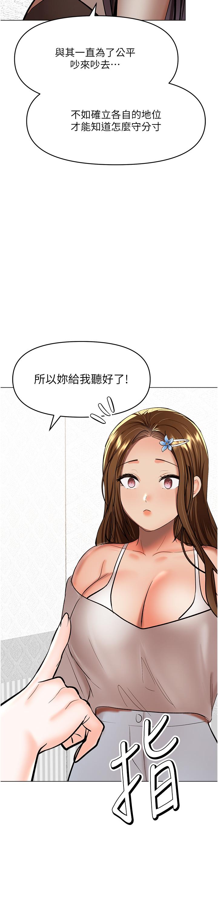 乾爹請多指教 在线观看 第64話-激烈的正宮爭奪戰 漫画图片47